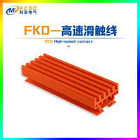 東莞KEDO滑觸線 FKD-401-50A 安全高速滑觸線 工業(yè)自動(dòng)化機(jī)械滑導(dǎo)線