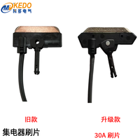 KEDO集電器刷片碳刷 無接縫滑線專用MKD-30A